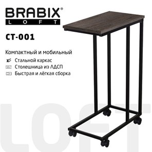 Стол журнальный BRABIX "LOFT CT-001", 450х250х680 мм, на колёсах, металлический каркас, цвет морёный дуб, 641859 в Якутске