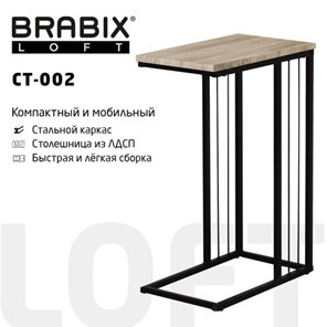 Приставной стол на металлокаркасе BRABIX "LOFT CT-002", 450х250х630 мм, цвет дуб натуральный, 641862 в Якутске