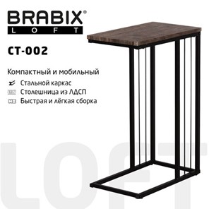 Стол журнальный на металлокаркасе BRABIX "LOFT CT-002", 450х250х630 мм, цвет морёный дуб, 641861 в Якутске