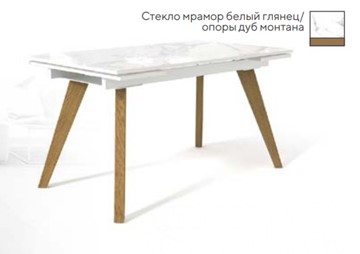 Кухонный раскладной стол SFL 140, стекло мрамор белый глянец/ножки дуб монтана в Якутске