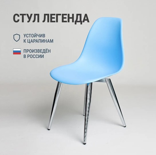 Стул DSL 110 Milan Chrom (голубой) в Якутске - изображение 2
