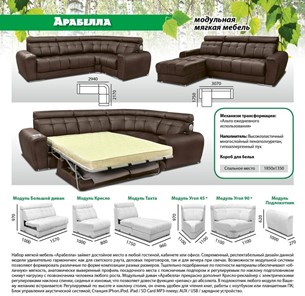Модульный диван Арабелла в Якутске - предосмотр 5